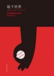 唐·德里罗《地下世界》美国社会最深刻的讲述epub+mobi+azw3缩略图