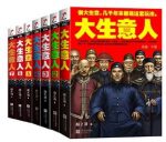 赵之羽《大生意人》(套装共7册)epub+mobi+azw3版电子书缩略图