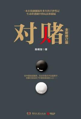 陈楫宝《对赌》（2017全新修订版）epub+mobi+azw3版电子书插图