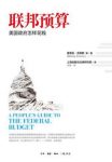 麦蒂亚.克莱默《联邦预算:美国政府怎样花钱》epub+mobi+azw3缩略图