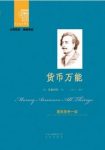 范德林特《货币万能：货币关乎一切》epub+mobi+azw3版缩略图