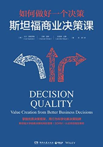 《斯坦福商业决策课》卡尔·斯佩茨勒/懂定位敲细节/epub+mobi+azw3插图