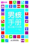 《男孩手册:自立能力训练》马丁·奥利弗/培养能力/epub+mobi+azw3缩略图