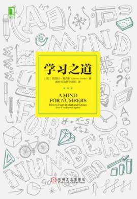 《学习之道》芭芭拉·奥克利/全面学习法则精进之路/epub+mobi+azw3插图