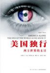 马克·斯坦恩《美国独行:西方世界的末日》epub+mobi+azw3版缩略图