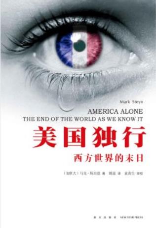 马克·斯坦恩《美国独行:西方世界的末日》epub+mobi+azw3版插图