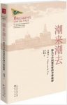 方德万《潮来潮去:海关与中国现代性的全球起源》epub+mobi+azw3缩略图