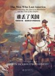 安德鲁·杰克逊·奥肖内西《谁丢了美国》epub+mobi+azw3缩略图