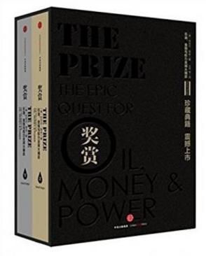 耶金《奖赏:石油、金钱与权力全球大博弈》epub+mobi+azw3插图