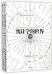 戴维·穆尔《统计学的世界》(第8版)epub+mobi+azw3版下载缩略图