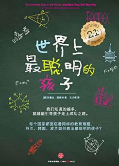 《世界上最聪明的孩子》阿曼达·里普利/生动写实/epub+mobi+azw3插图