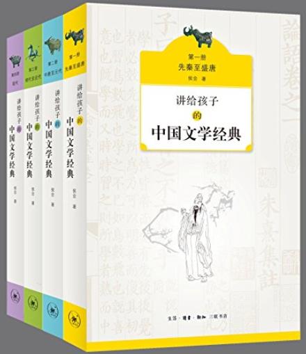 《讲给孩子的中国文学经典》侯会/文学知识普及读本/epub+mobi+azw3插图