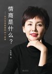 《情商是什么？》/关于生活智慧的44个故事/epub+mobi+azw3缩略图