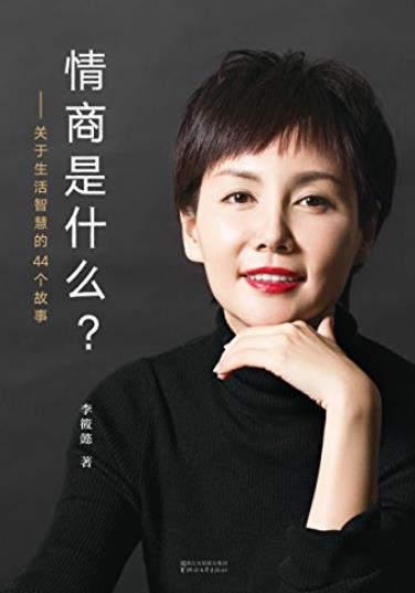 《情商是什么？》/关于生活智慧的44个故事/epub+mobi+azw3插图