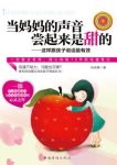 《当妈妈的声音尝起来是甜的》/这样跟孩子说话最有效/epub+mobi+azw3缩略图