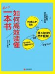 《如何高效读懂一本书》秋叶/可是，你会读书吗？/epub+mobi+azw3缩略图
