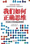 《我们如何正确思维》/芝加哥大学的精品思维课/epub+mobi+azw3缩略图