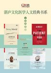 《湛庐文化医学人文经典书系》[套装共5册]/湛庐文化/epub+mobi+azw3缩略图