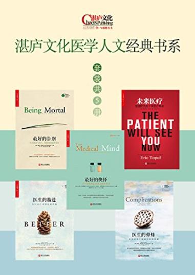 《湛庐文化医学人文经典书系》[套装共5册]/湛庐文化/epub+mobi+azw3插图