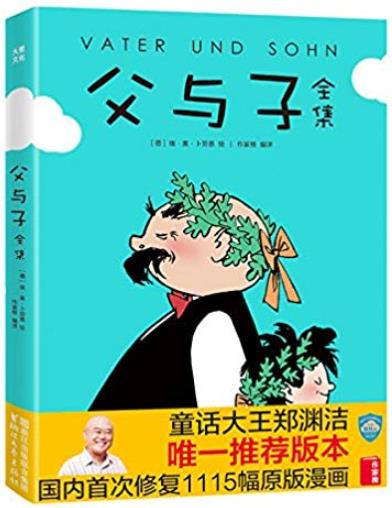 《父与子全集》卜劳恩/大胡子挺着大肚子光头父亲/epub+mobi+azw3插图