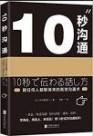 《10秒沟通》荒木真理子/10秒回复领导想听的重点/epub+mobi+azw3缩略图