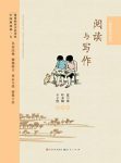 《阅读与写作》叶圣陶/叶圣陶、夏丏尊毕生经验结集/epub+mobi+azw3缩略图