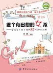 《做个有出息的女孩》[第2版]/女孩必读81个励志故事/epub+mobi+azw3缩略图