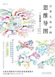 《日常生活中的思维导图》矢岛美由希/秘籍和盘托出/epub+mobi+azw3缩略图