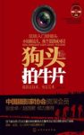 张松涛《狗头拍牛片》十余年摄影经验总结而成epub+mobi+azw3缩略图
