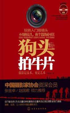 张松涛《狗头拍牛片》十余年摄影经验总结而成epub+mobi+azw3插图