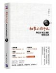 像玉的石头《秘书工作手记:办公室老江湖的职场心法》epub+mobi+azw3缩略图