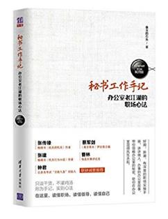 像玉的石头《秘书工作手记:办公室老江湖的职场心法》epub+mobi+azw3插图