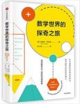 布赖恩·克莱格《数学世界的探奇之旅》epub+mobi+azw3版缩略图