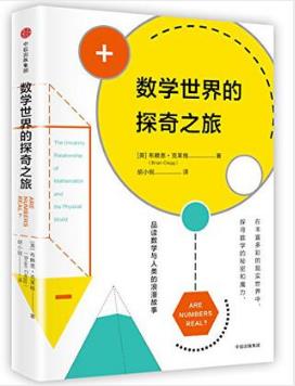 布赖恩·克莱格《数学世界的探奇之旅》epub+mobi+azw3版插图