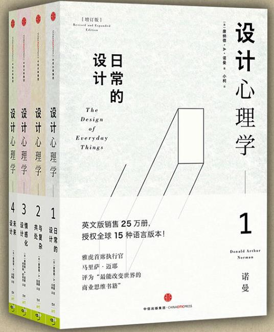 唐纳德·A·诺曼《设计心理学》（套装共4册）epub+mobi+azw3插图