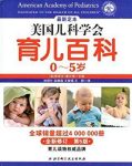 《美国儿科学会育儿百科》/斯蒂文·谢尔弗/mobi+epub+azw3版缩略图