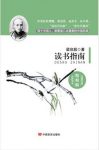 梁启超《读书指南》（国学经典精校版）epub+mobi+azw3版缩略图