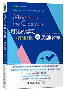 玛丽·凯·里琪《可见的学习与思维教学》epub+mobi+azw3版插图
