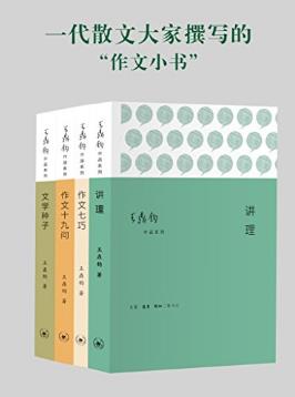 王鼎钧《作文四书》插图