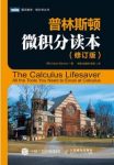 阿德里安·班纳《普林斯顿微积分读本》修订版epub+mobi+azw3缩略图