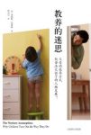 哈里斯《教养的迷思》父母的教养能否决定孩子人格epub+mobi+azw3缩略图