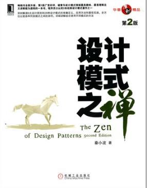 秦小波《设计模式之禅》（第2版）epub+mobi+azw3版下载插图