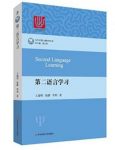 王瑞明《第二语言学习》当代中国心理科学文库epub+mobi+azw3缩略图