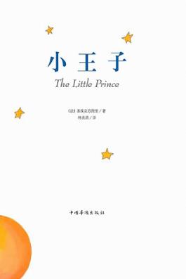 圣埃克苏佩里《小王子》epub+mobi+azw3插图