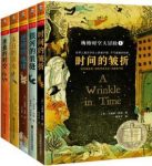 马德琳·英格《梅格时空大冒险》套装全5册epub+mobi+azw3缩略图