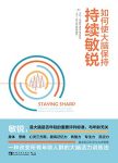 《如何使大脑保持持续敏锐》埃蒙斯/大脑活力的方法/epub+mobi+azw3缩略图