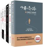 《少有人走的路1-6套装》斯科特·派克/震惊世界名著/epub+mobi+azw3缩略图