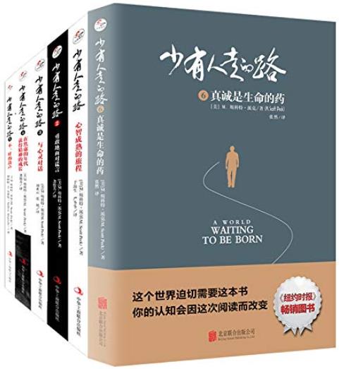 《少有人走的路1-6套装》斯科特·派克/震惊世界名著/epub+mobi+azw3插图