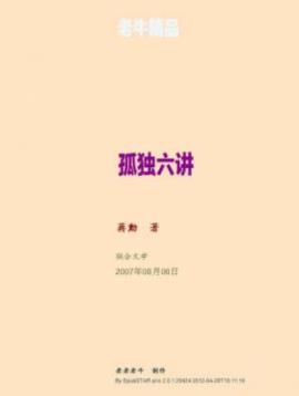 《孤独六讲》蒋勋/孤独变得不好是因为你害怕孤独/epub+mobi+azw3插图