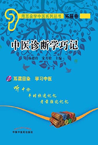 《中医诊断学巧记》宋月晗插图